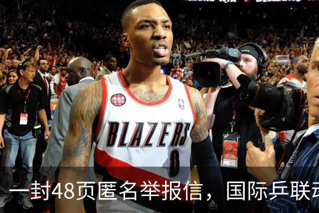 一封48页匿名举报信，国际乒联动手了