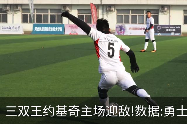 三双王约基奇主场迎敌!数据:勇士高原难止颓