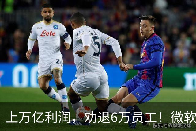 上万亿利润，劝退6万员工！微软大裁员折射美国科技巨头的AI焦虑