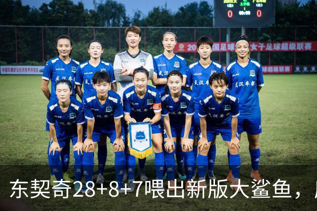 东契奇28+8+7喂出新版大鲨鱼，库里单节16分难救主，湖人大胜勇士