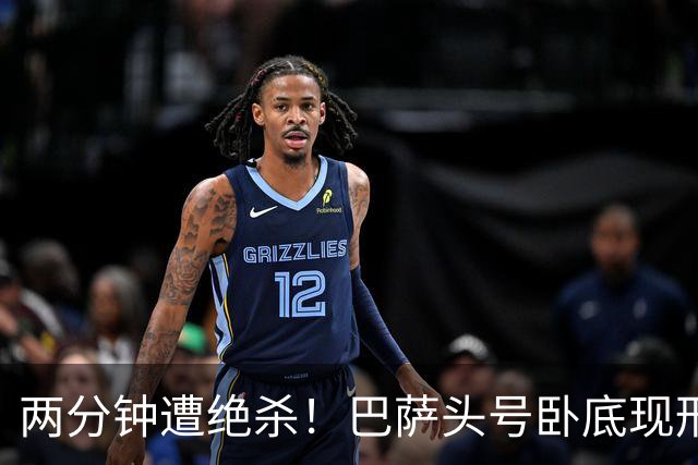 两分钟遭绝杀！巴萨头号卧底现形！弗里克彻底崩盘