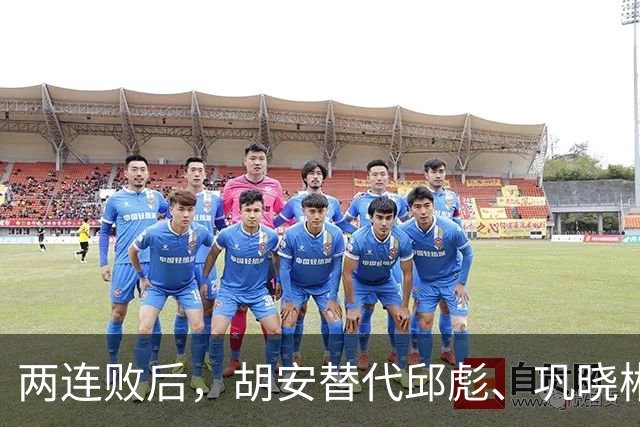 两连败后，胡安替代邱彪、巩晓彬回归？山东男篮换帅传闻到底几分是真