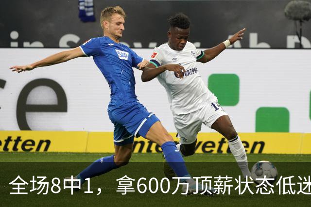 全场8中1，拿600万顶薪状态低迷，球迷喊话尽快退役，实力一般脾气却不小