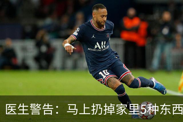医生警告：马上扔掉家里5种东西！易诱发肺癌，别不当事！