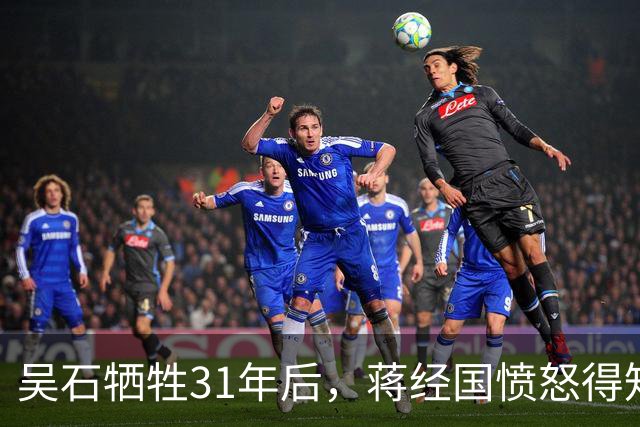 吴石牺牲31年后，蒋经国愤怒得知三野团政委竟在他眼皮下潜伏32年！