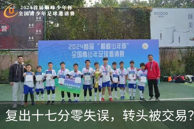 复出十七分零失误，转头被交易？欧文到底做错了什么？
