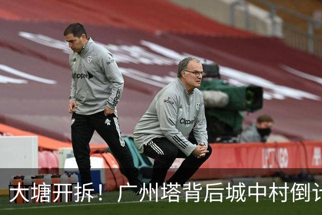 大塘开拆！广州塔背后城中村倒计时，租金已翻5倍