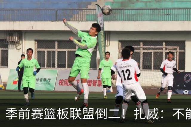 季前赛篮板联盟倒二！扎威：不能指望凯斯勒每场比赛抢下30个篮板