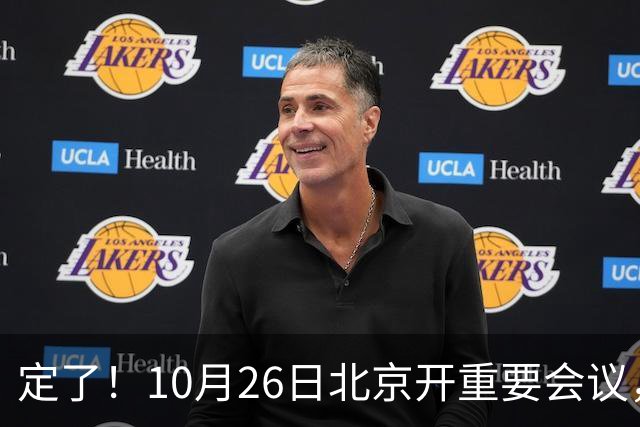 定了！10月26日北京开重要会议，不谈规划，却关乎你钱包饭碗