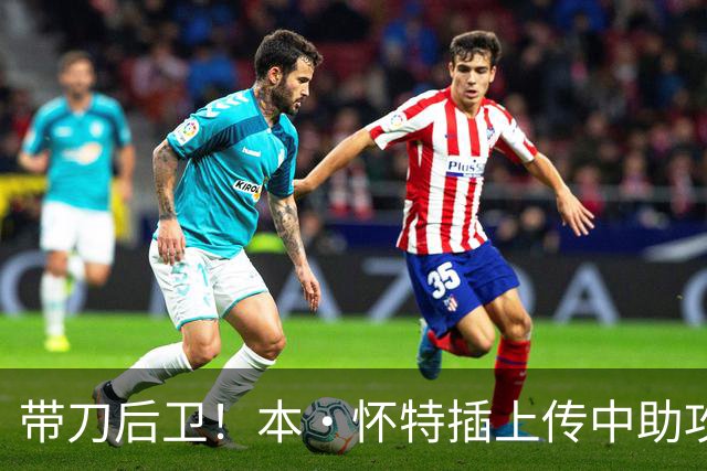 带刀后卫！本·怀特插上传中助攻，加布里埃尔头球破门