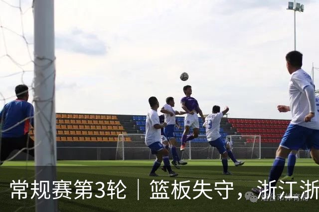 常规赛第3轮｜篮板失守，浙江浙商证券78-96不敌广东东阳光