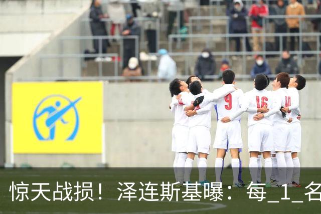 惊天战损！泽连斯基曝：每 1 名乌兵阵亡，就有 7 到 10 名俄军陪葬
