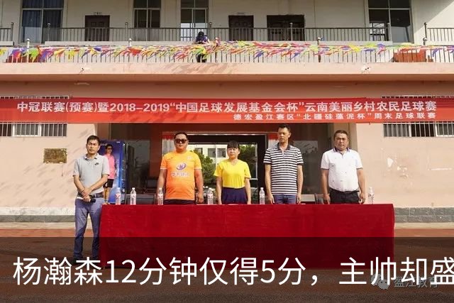 杨瀚森12分钟仅得5分，主帅却盛赞，为何此前被批不给机会？