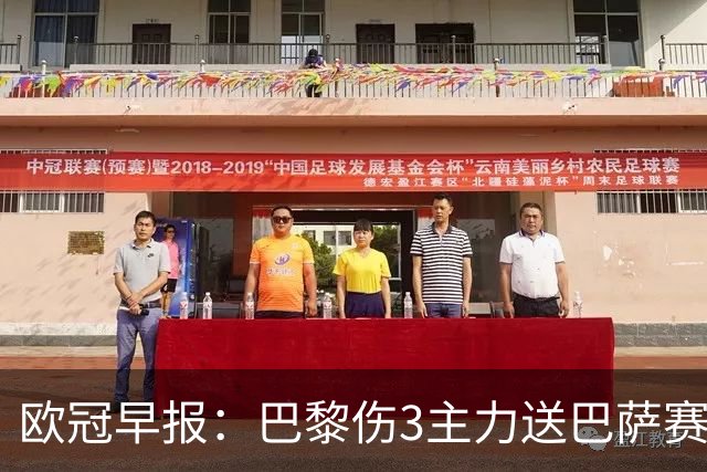 欧冠早报：巴黎伤3主力送巴萨赛季首败 利物浦4球大逆转