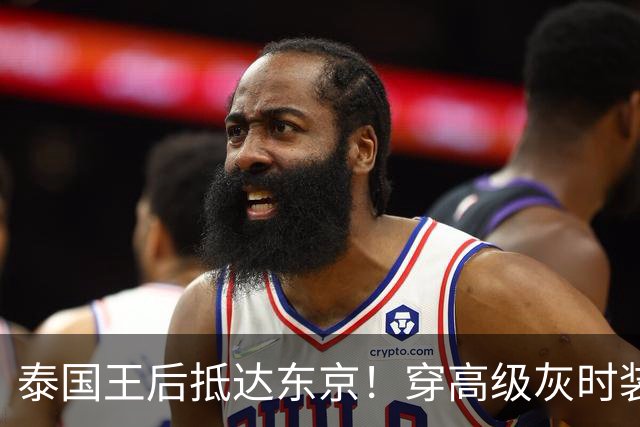 泰国王后抵达东京！穿高级灰时装裙开车去见日本天皇，贵气又优雅