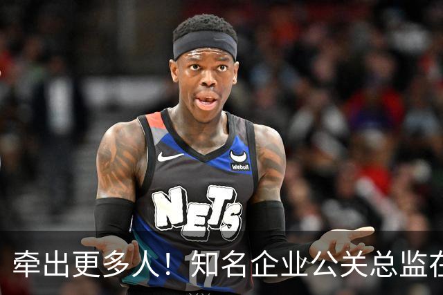 牵出更多人！知名企业公关总监在打击舆情敲诈行动中被警方带走