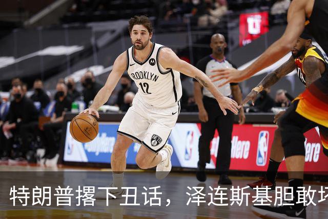 特朗普撂下丑话，泽连斯基胆敢坏美国好事，他不介意收拾乌克兰