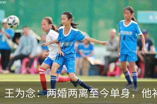 王为念：两婚两离至今单身，他补偿儿子的方式很暖心