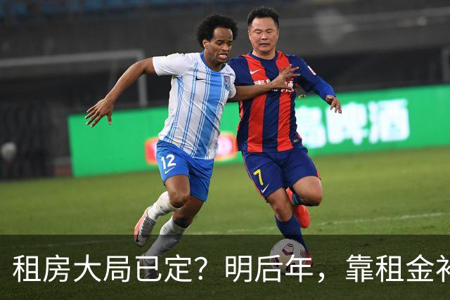 租房大局已定？明后年，靠租金补贴生活的房东，要坚持“三不做”