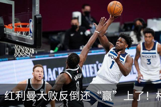红利曼大败反倒还“赢”上了！格拉西莫夫的汇报，有多离谱？
