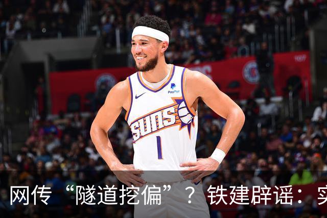 网传“隧道挖偏”？铁建辟谣：实为甘肃蓄能电站首创叠层隧洞