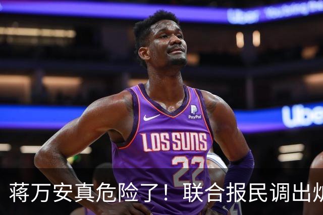 蒋万安真危险了！联合报民调出炉！沈伯洋45%小幅领先蒋万安41%！