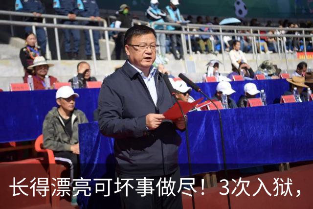 长得漂亮可坏事做尽！3次入狱，被摘除4处器官的她，49岁她还在熬