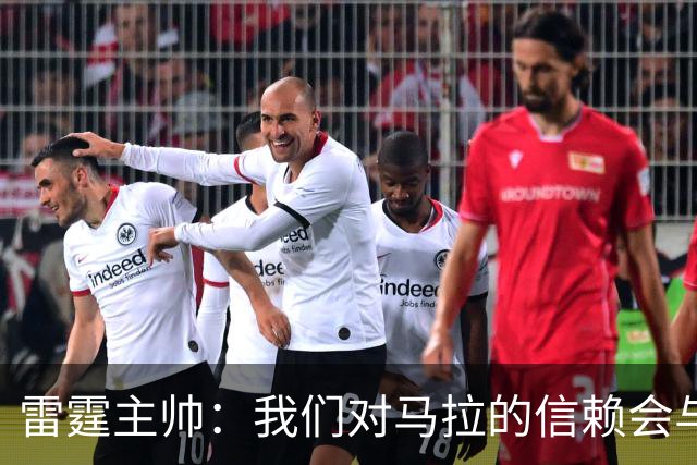 雷霆主帅：我们对马拉的信赖会与日俱增 他在场上影响力十分显著