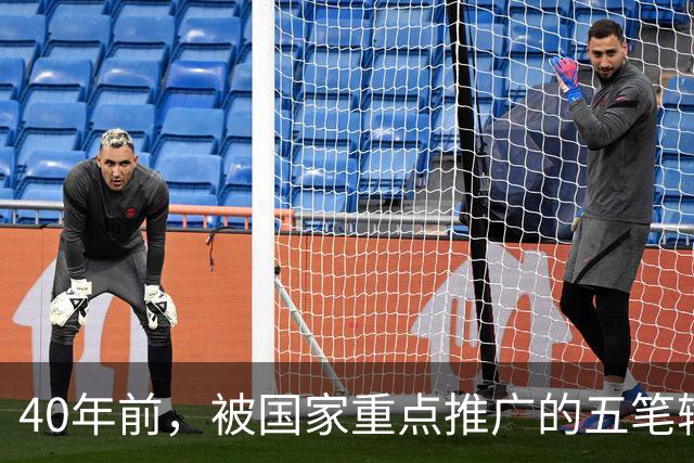 40年前，被国家重点推广的五笔输入法，为何如今没什么人用了？