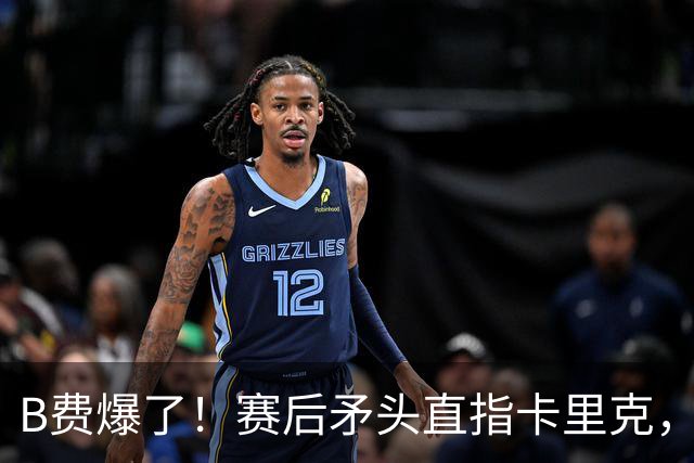 B费爆了！赛后矛头直指卡里克，但他7场0球0助真配当曼联核心？