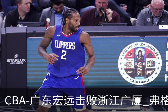 CBA-广东宏远击败浙江广厦 弗格崔永熙庆祝胜利